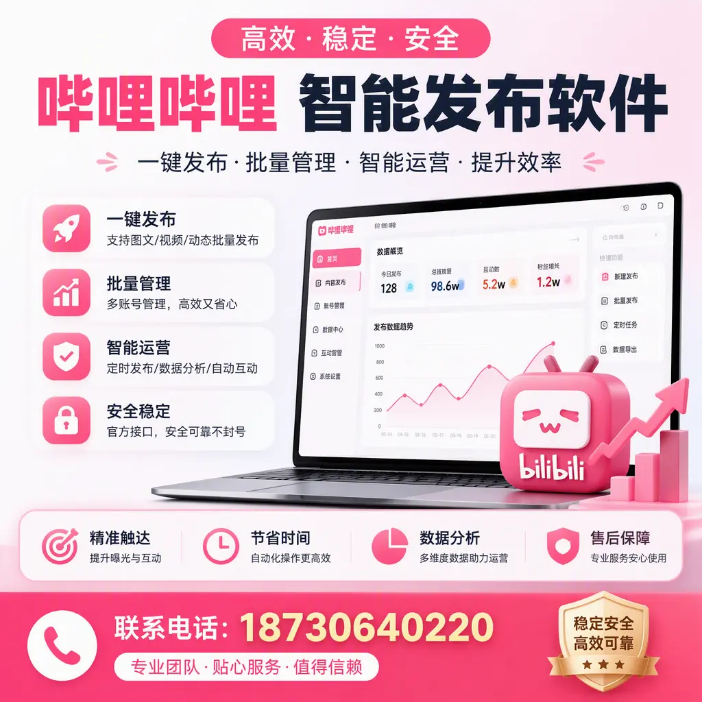 如何优化哔哩哔哩智能发布软件设置？丽水 用户的实用技巧