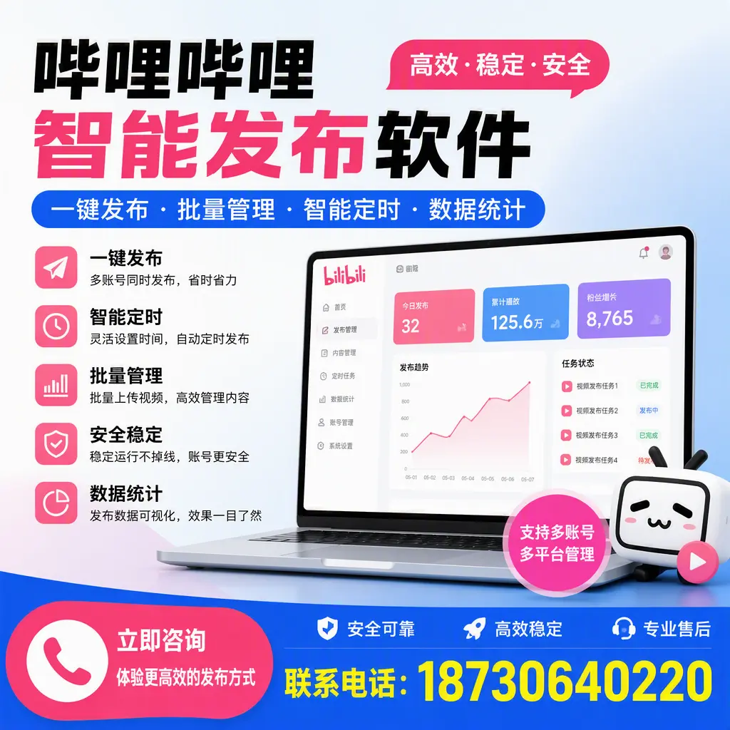 在 丽水 如何优化哔哩哔哩智能发布软件的使用效果