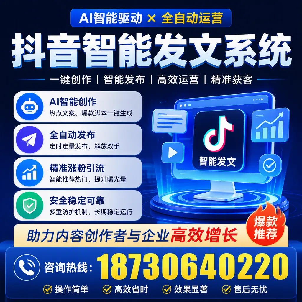 解密抖音智能发文系统:企业在 丽水 的最佳应用案例