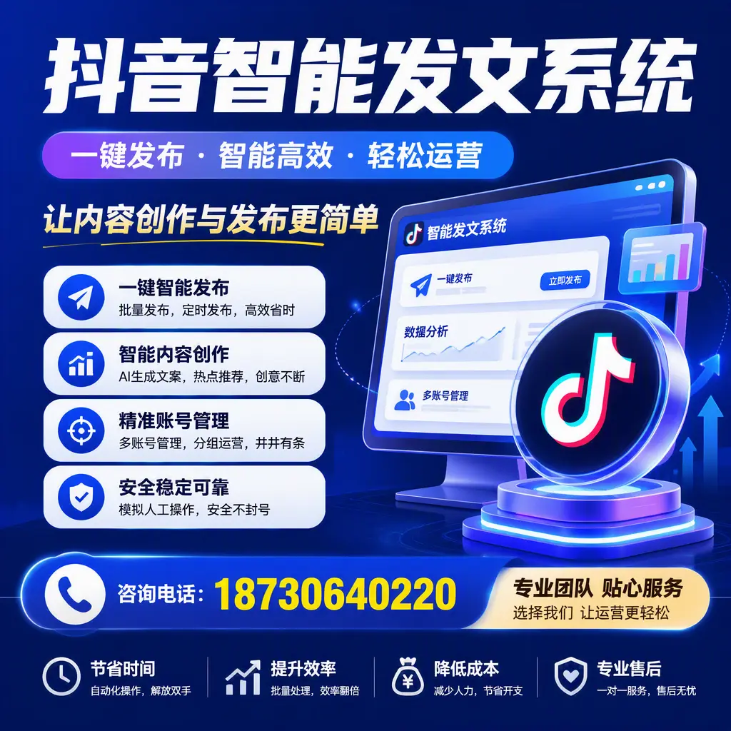 解密抖音智能发文系统:企业在 丽水 的最佳应用案例