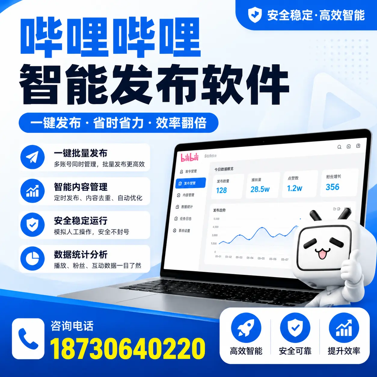 在 丽水 利用哔哩哔哩智能发布软件实现营销目标的技巧