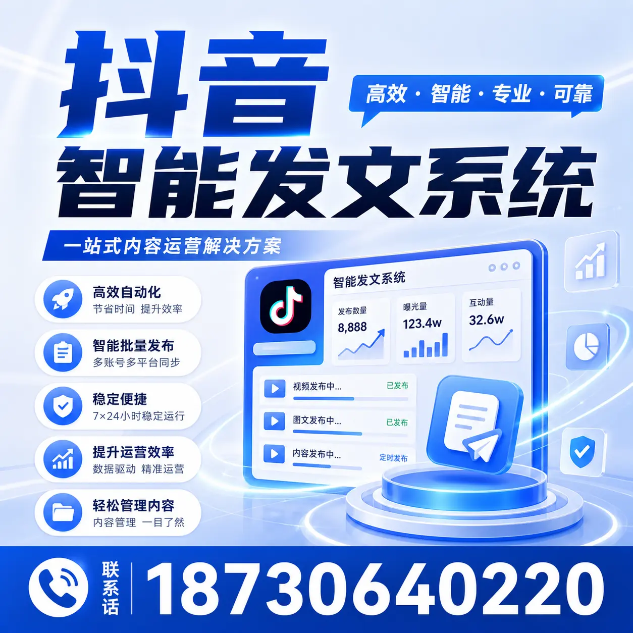 如何通过抖音智能发文系统提升 丽水 企业的市场竞争力