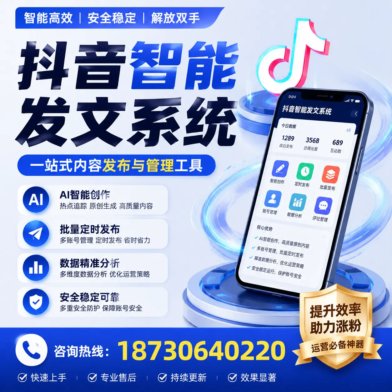 在 丽水 使用抖音智能发文系统的成功秘诀与常见误区